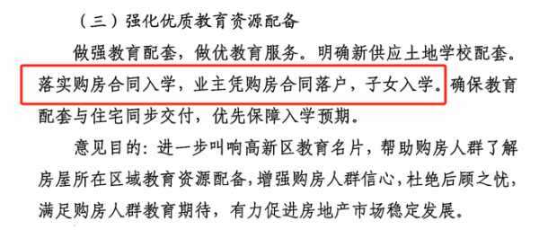 股票配资8倍 西安高新“楼市新政” 一场“教育+地产”的押注